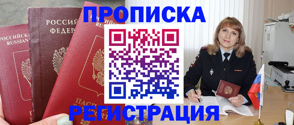прописка для работы в Уржуме